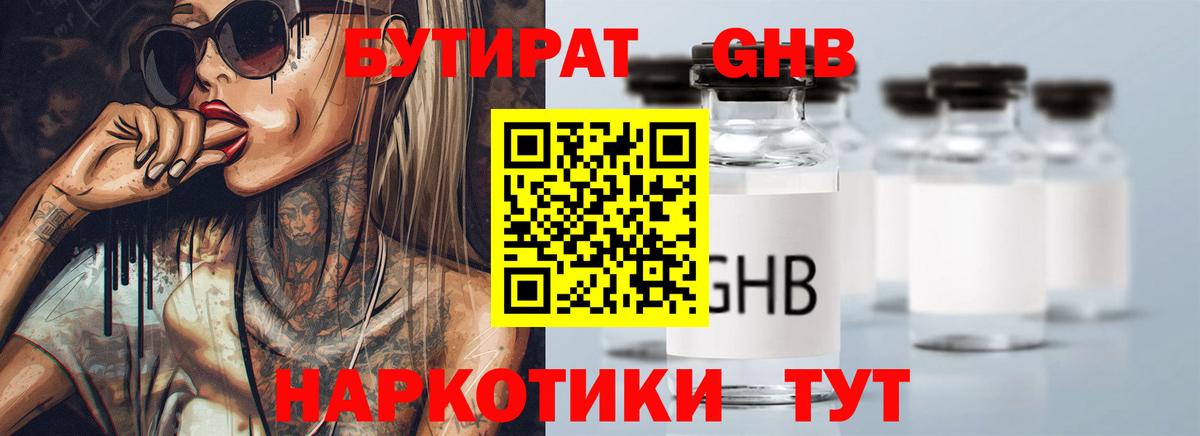 БУТИРАТ 99% Ханты-Мансийск