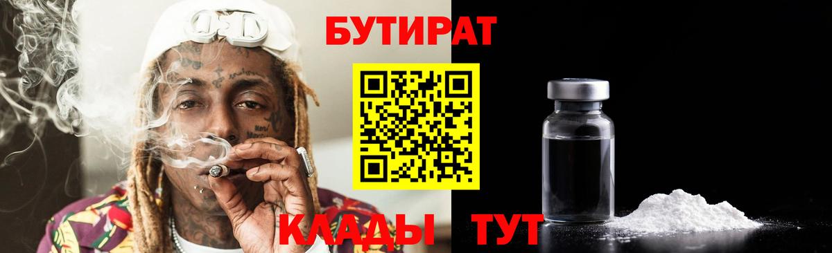 Бутират вода  Вход с VPN  Ханты-Мансийск 