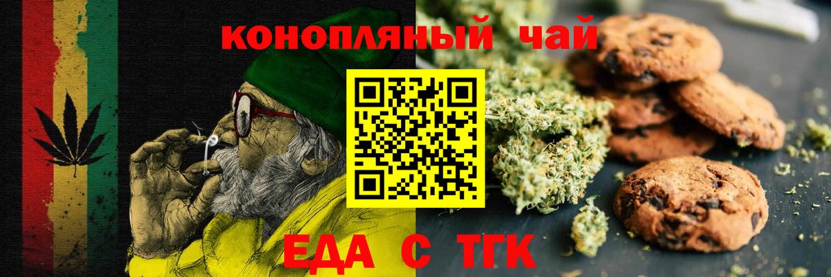 Еда ТГК конопля Ханты-Мансийск