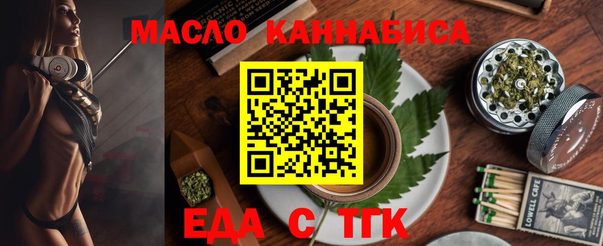 Еда ТГК конопля  Вход с VPN  Ханты-Мансийск 