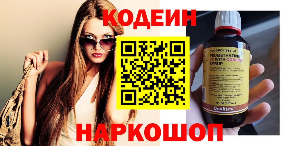 Кодеиновый сироп Lean Purple Drank  Кодеин напиток Lean (лин)  Вход с VPN  Ханты-Мансийск 