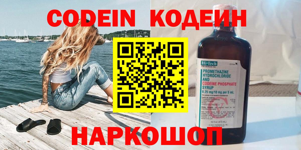 Codein напиток Lean (лин) Ханты-Мансийск
