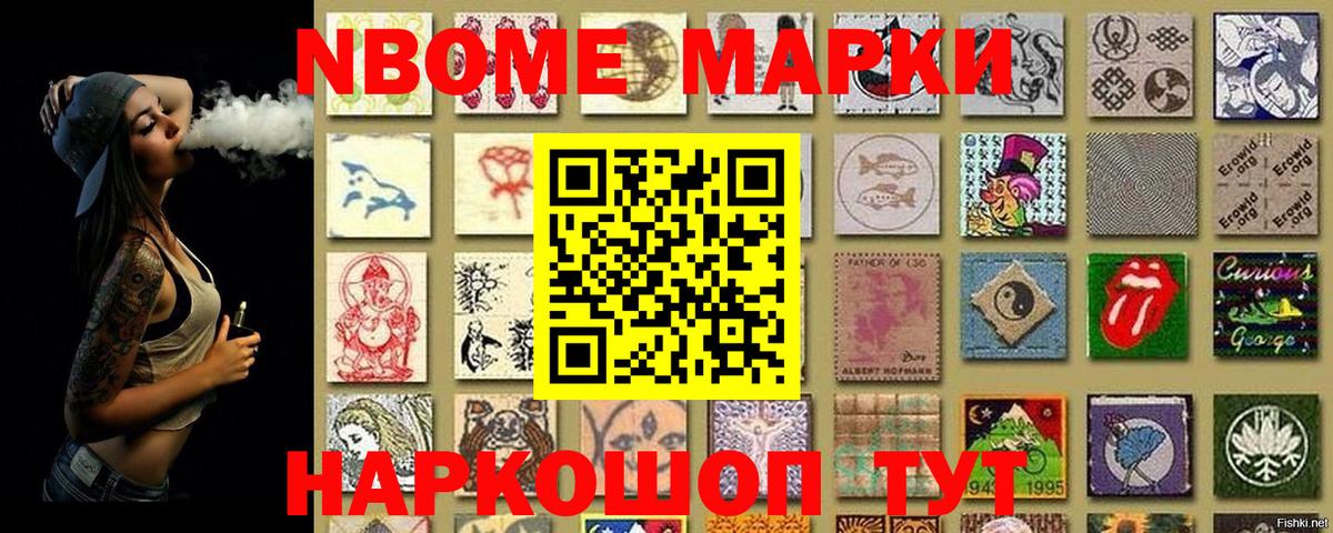 Марки N-bome 1500мкг  Марки N-bome 1500мкг  Ханты-Мансийск  Наркотические марки  Вход с VPN 